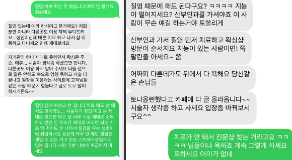질염으로 고생하고 있다는 한 여성이 왁싱숍 예약을 했다가 질염 환자는 받지 않는다며 폭언을 들은 사연이 전해졌다. 본 기사와 무관한 사진. [사진=pexels]