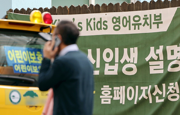 서울 강남구에 영어유치원 플래카드가 걸려 있다. [사진=연합뉴스]