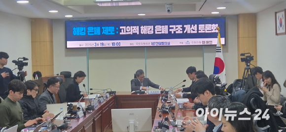 19일 국회의원회관에서 &lsquo;해킹 은폐 제로: 고의적 해킹 은폐 구조 개선 토론회&rsquo;가 개최됐다 [사진=서효빈 기자]