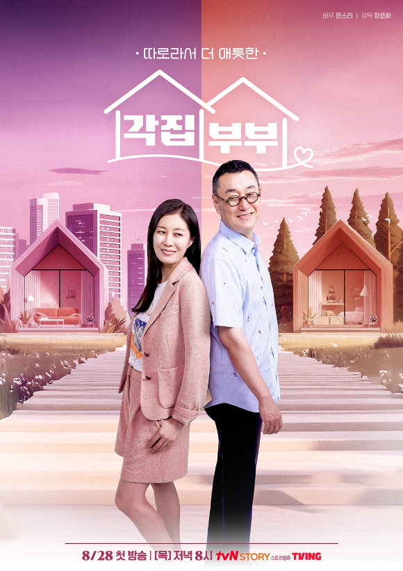 각집부부 [사진=tvN STORY ]