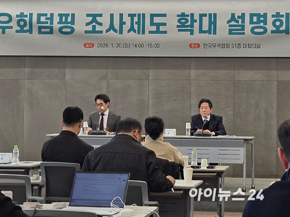 김영윤 무역위원회 덤핑조사지원과장(오른쪽부터)과 윤영원 법무법인 세종 변호가사 20일 한국무역협회에서 진행된 '우회덤핑 조사제도 확대 설명회'에 참석하고 있다. [사진=최란 기자]