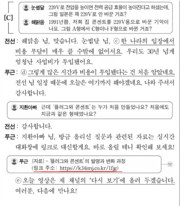 14일 치러진 2025학년도 대학수학능력시험 국어영역 지문 속에 제시된 인터넷 주소가 윤석열 대통령 퇴진 집회 안내 페이지로 연결되고 있어 교육부가 조치에 나섰다. 사진은 2025학년도 수능 국어영역 언어와매체 영역 40번 제시문. [사진=한국교육과정평가원]