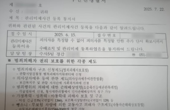 부산의 한 술집에서 12명이 회식을 하고 계산하지 않은 채 떠났다. [사진=사건반장 캡쳐]