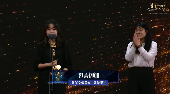 '환승연애' 제작진이 '제1회 청룡시리즈어워즈'에서 예능작품상을 수상했다. [사진=이미영 기자]