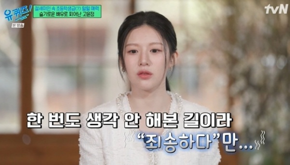 유퀴즈 [사진=tvN]
