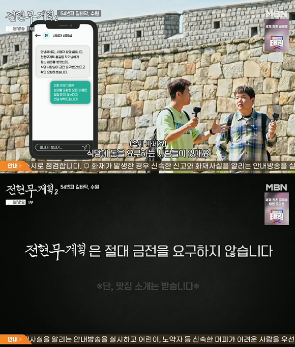 전현무계획2 [사진=MBN]