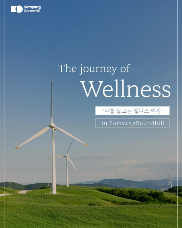 삼양식품 계열사 삼양라운드힐이 대관령 자연을 배경으로 한 힐링 프로그램 '더 저니 오브 웰니스'를 공식 론칭했다. [사진=삼양라운드힐 제공]