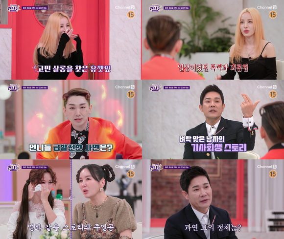 진격의 언니들 [사진=채널S]