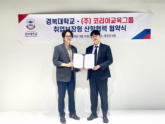 경복대학교 영상미디어콘텐츠과 이승현학과장(왼쪽) 코리아교육그룹 엄정호본부장(오른쪽) 산학협력 MOU 체결 후 기념촬영을 하고 있다. [사진=경복대학교]