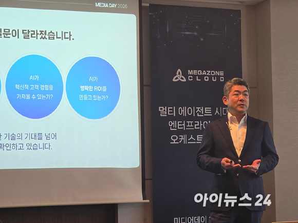 염동훈 메가존클라우드 대표가 14일 오전 서울 중구 롯데호텔에서 열린 기자간담회에서 발표하고 있다. [사진=윤소진 기자]