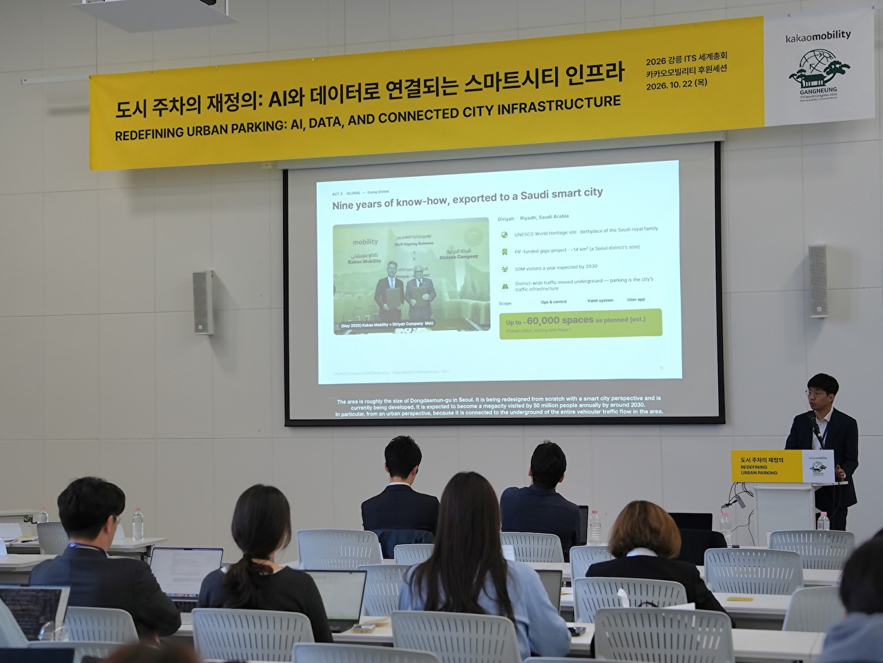 22일 강원 강릉시 강릉 올림픽파크에서 열린 '2026 강릉 지능형교통체계(ITS) 세계총회'의 단독 주차 후원 세션에서 박은호 카카오모빌리티 P&C사업실 부장이 발표하고 있다.
