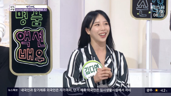 '아침마당'에 김다영이 출연했다. [사진=KBS 방송화면 캡처]