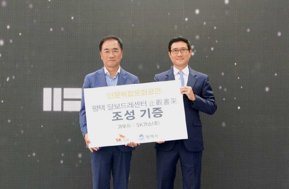 정장선 평택시장(좌)과 손철승 SK가스 경영지원본부장(우)이 평택 달보드레 센터 지관서가 기부패 전달식을 하고 있다. [사진=SK가스]