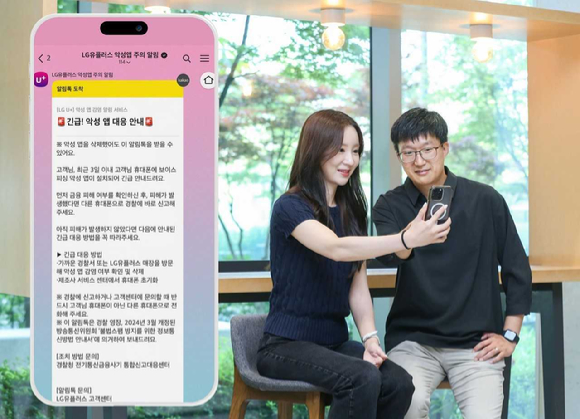 LG유플러스 임직원이 악성 앱 감염 알림서비스에 대해 설명하는 모습. [사진=LGU+]