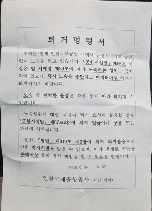 퇴거명령서 [홈리스행동 제공] [사진=연합뉴스 ]