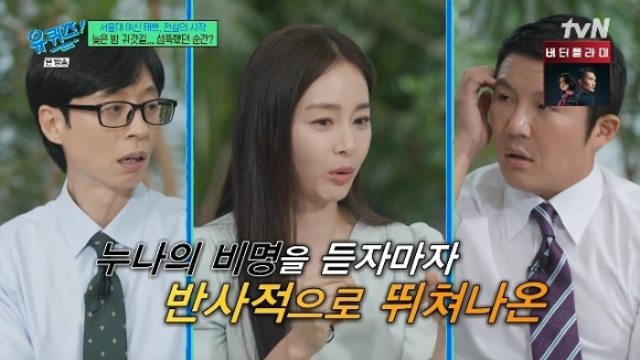 유퀴즈 [사진=tvN]