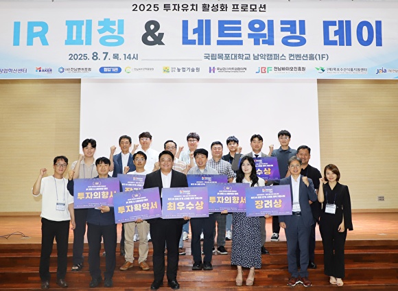 국립목포대, 창업기업 육성 'IR 피칭 & 네트워킹 데이' 개최 - 뉴스 썸네일 이미지