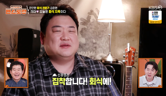 신상출시 편스토랑 [사진=KBS2]