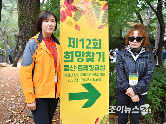 25일 서울 강북구 우이동 북한산국립공원 우이분소(백운천 휴게공간)에서 열린 '브브걸 민영과 함께 하는 팬트레킹-제12회 희망찾기 등산&middot;트레킹 교실'에 이은희(왼쪽), 이유정 씨가 참석하고 있다. [사진=곽영래 기자]