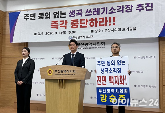 박상준 부산 강서구청장 "왜 또 강서구인가"...생곡 소각장 재추진 반... - 뉴스 썸네일 이미지