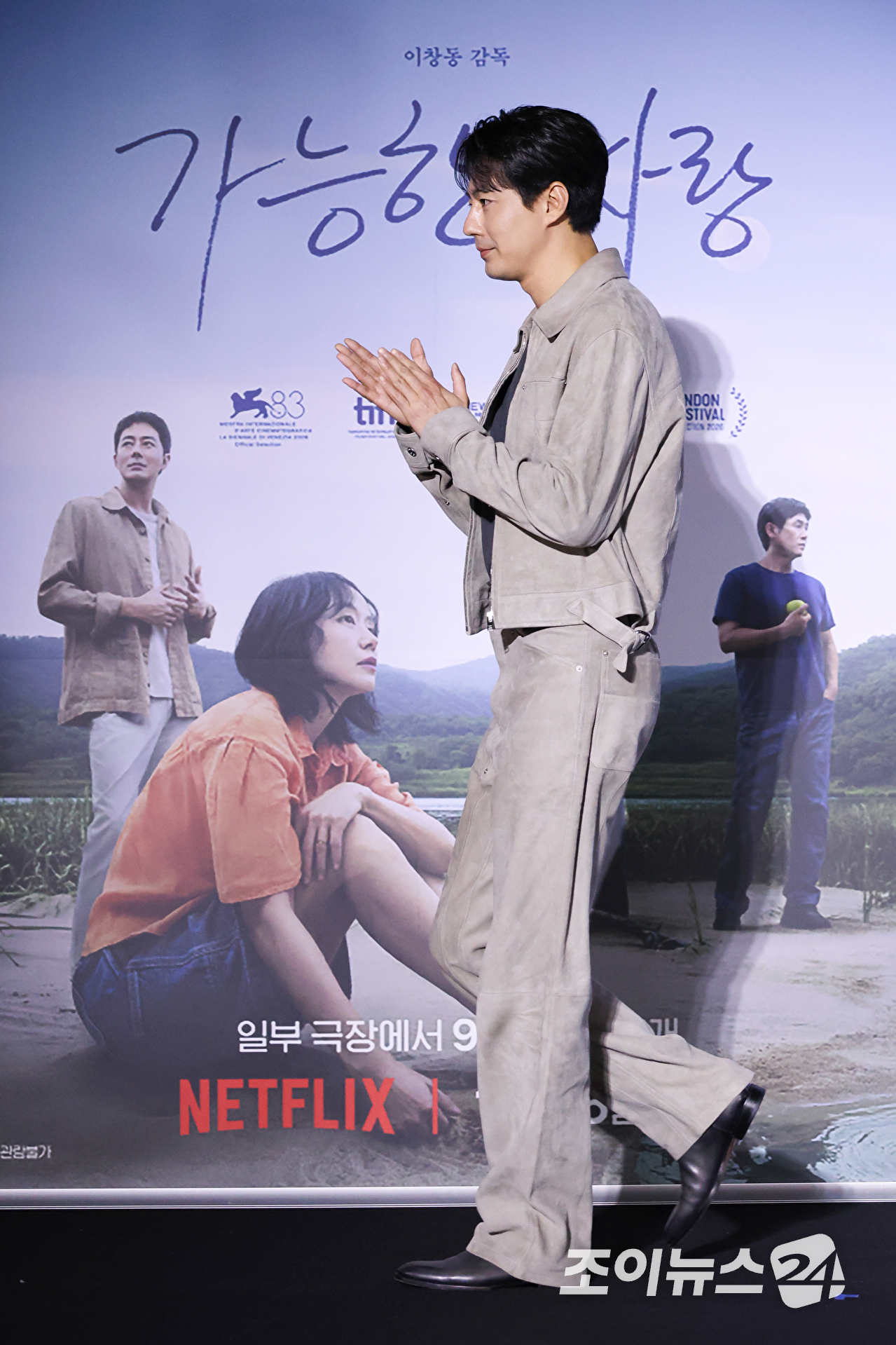 배우 조인성이 21일 서울 용산구 CGV용산아이파크몰점에서 진행된 넷플릭스 영화 '가능한 사랑'(감독 이창동) 언론시사회에 참석해 포즈를 취하고 있다. [사진=문수지 기자]