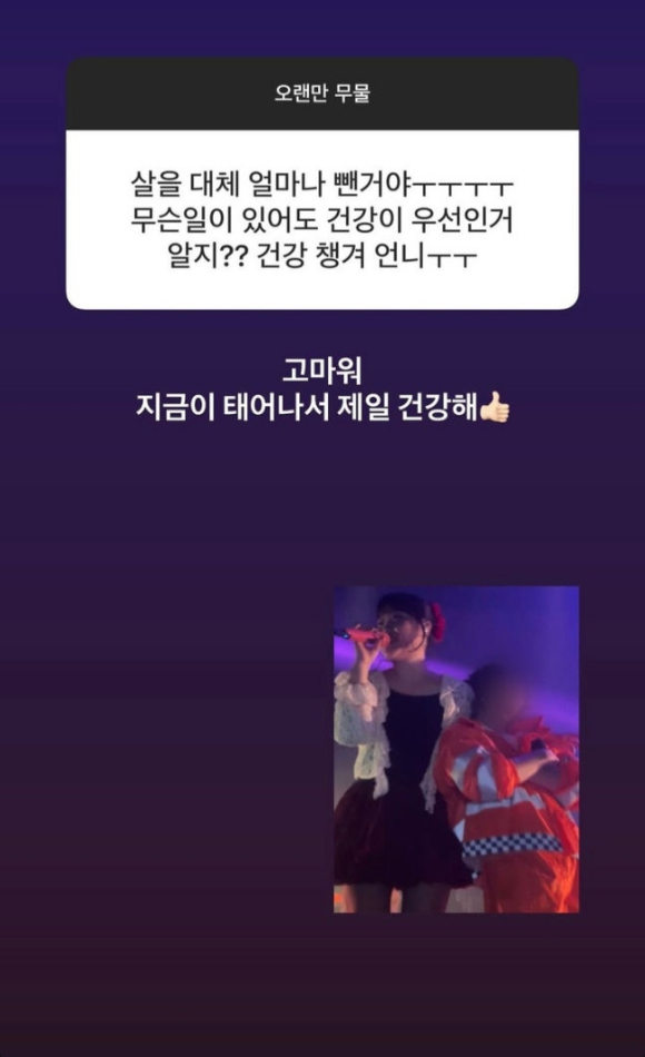 악뮤 이수현 [사진=이수현 SNS]