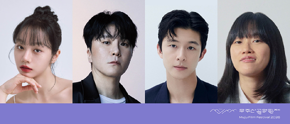 '제14회 무주산골영화제' 이혜리, 변성현 감독, 홍경, 원소윤 [사진=무주산골영화제]