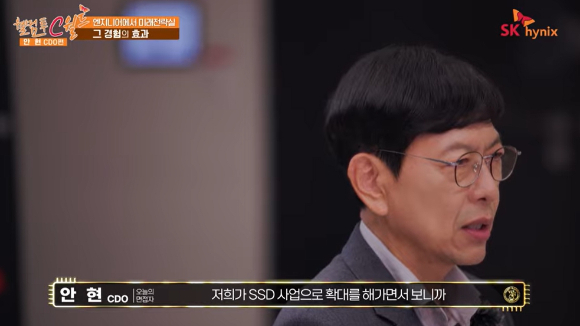안현 SK하이닉스 개발총괄(CDO) 사장의 프로필. [사진=SK하이닉스 공식 유튜브 계정]