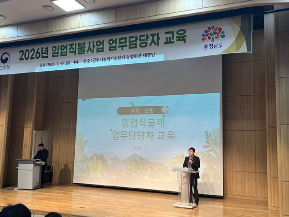 산림청은 27일까지 전국 16개 시・도 임업직불사업 업무담당자를 대상으로 &lsquo;2026년 임업직불사업 업무담당자 교육&rsquo;을 실시한다 [사진=산림청]