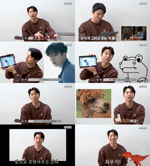 배우 최우식이 그린 '공룡' 그림에 대한 공유의 찐리액션이 공개됐다. [사진=매니지먼트숲 유튜브]