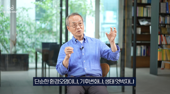 유튜브 채널 '최재천의 아마존' 영상 캡처. [사진=최재천의 아마존]