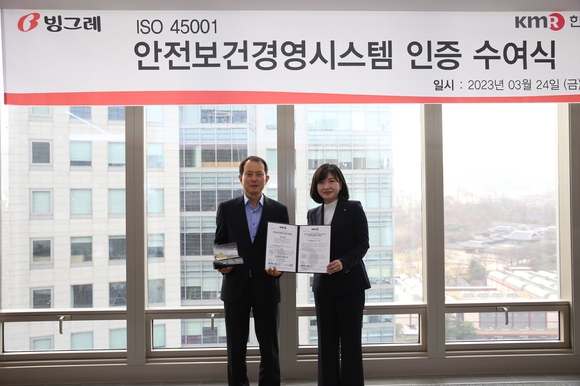 빙그레가 한국경영인증원(KMR)으로부터 안전보건경영시스템(ISO 45001) 인증을 획득했다. [사진=빙그레]