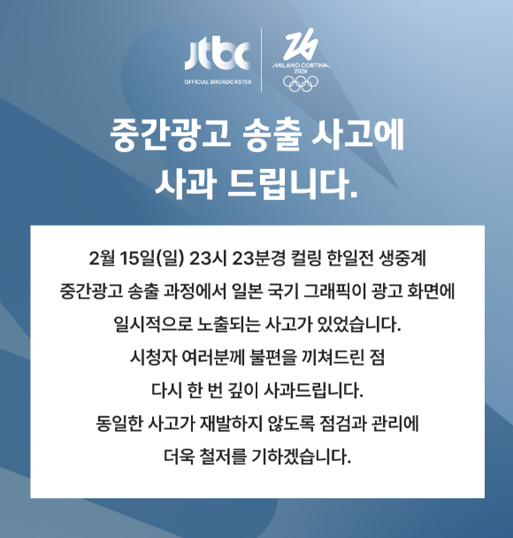 [사진=JTBC 공식 홈페이지]