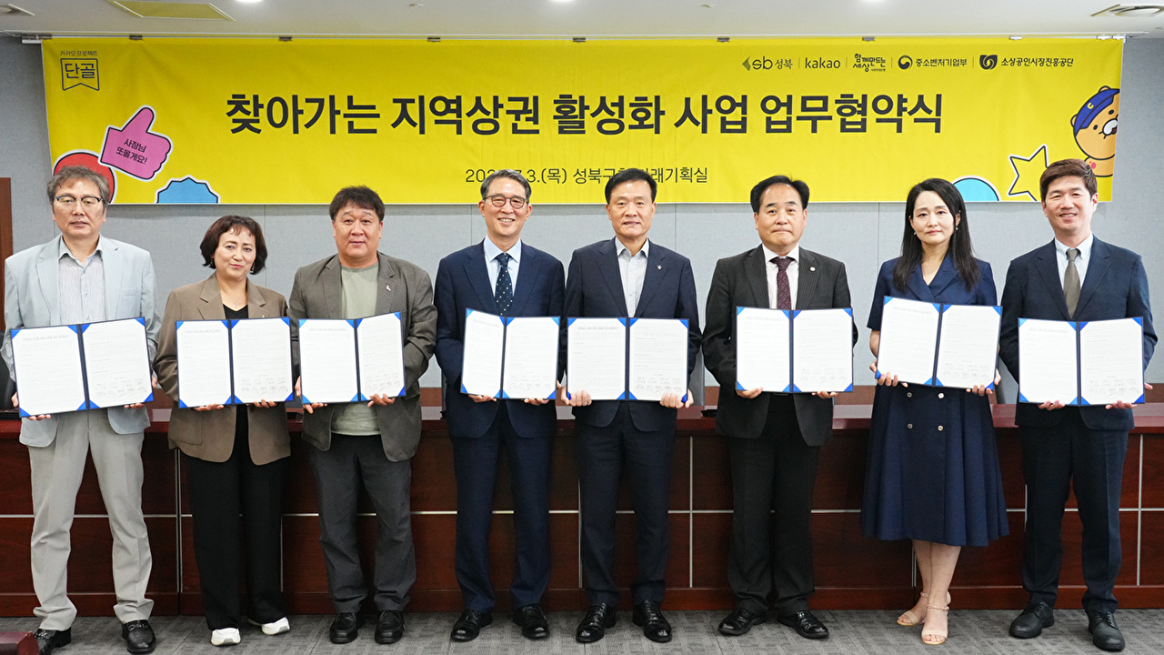 왼쪽부터 이상문 정릉서경대길 골목형상점가 상인회장, 박시숙 정릉시장 상인회장, 황기욱 장위전통시장 상인회장, 김용덕 사회연대은행 이사장, 이승로 성북구청장, 이정욱 소진공 서울지역본부장, 이남주 성북동길 로컬브랜드육성상권 상인대표, 권대열 카카오 CA협의체 ESG 위원장이 기념 사진을 찍고 있다. [사진=카카오]