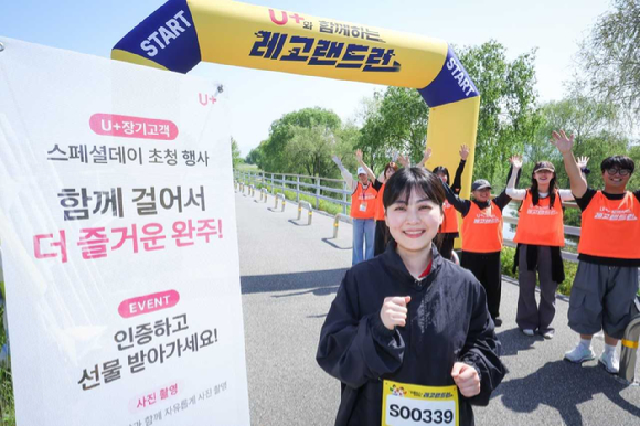 레고랜드 RUN 행사 모습. [사진=LGU+]