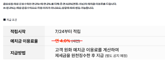 빗썸은 23일 공지를 통해 '예치금 이용료 이율 연 4% 상향 조정'에 관한 안내를 철회했다. [사진=빗썸 홈페이지]