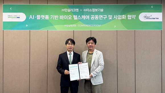 최남우 인실리코젠 대표(왼쪽)와 안동욱 미소정보기술 의장이 디지털 헬스케어 및 바이오 데이터 분야 혁신 생태계 구축을 위한 전략적 사업 제휴(MOU)를 체결한 뒤 기념 촬영하고 있다. [사진=미소정보기술]