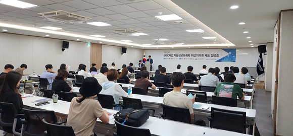 2025년 SOC사업 지능정보화계획 수립 의무화제도 설명회 현장. [사진=NIA]
