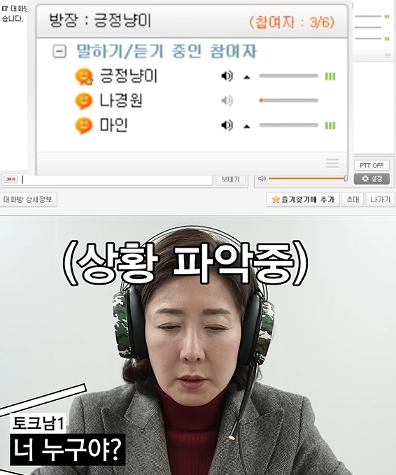 나 의원이 해당 채팅방에서 억울함을 토로하고 있다. [사진=유튜브 @나경원TV]