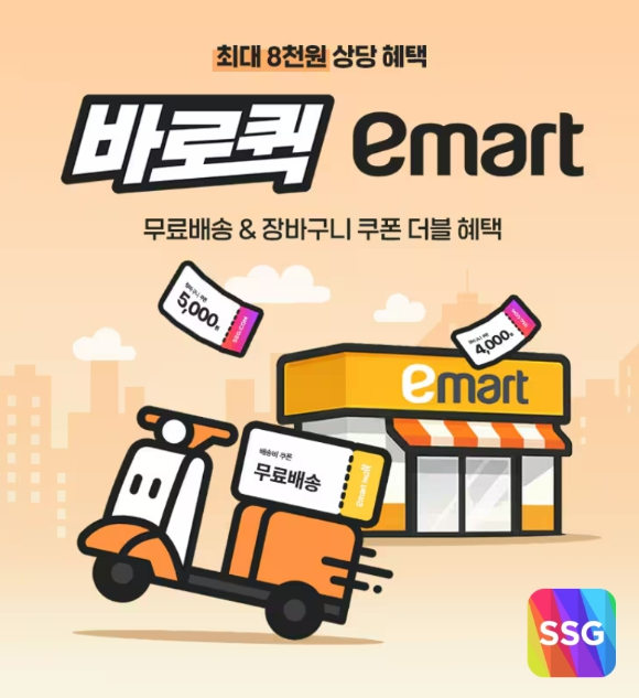 SSG닷컴은 오는 25일까지 '바로퀵' 무료배송&middot;장바구니 쿠폰 제공 프로모션을 진행한다. [사진=SSG닷컴]