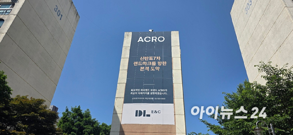 서울 서초구 '신반포7차'에 조합과 조합에 반대하는 조합원이 설치한 현수막이 걸려 있다. 2025.06.04 [사진=이수현 기자]
