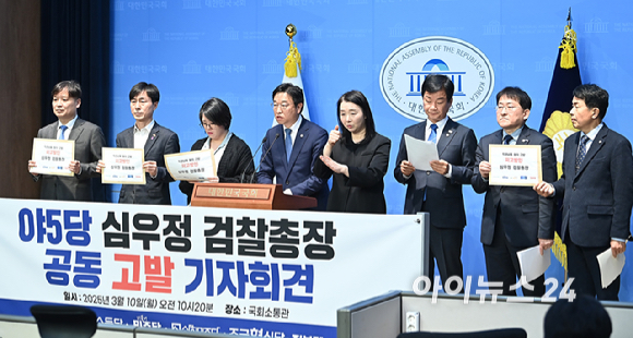 더불어민주당 등 야5당 의원들이 10일 오전 서울 여의도 국회 소통관에서 심우정 검찰총장 공동 고발 기자회견을 하고 있다. [사진=곽영래 기자]