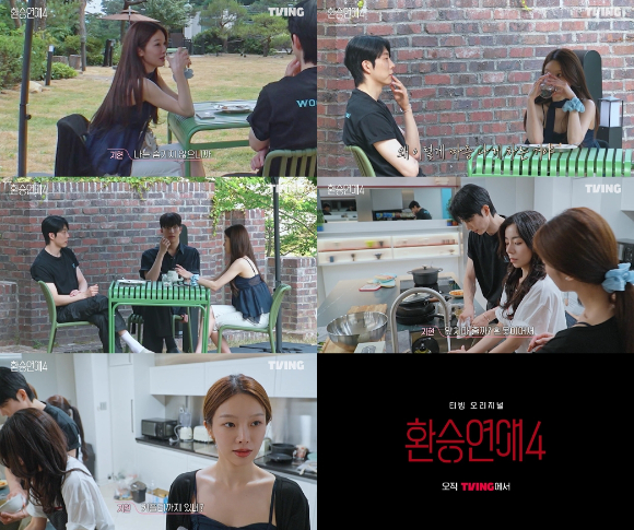 환승연애4 11화 예고 스틸