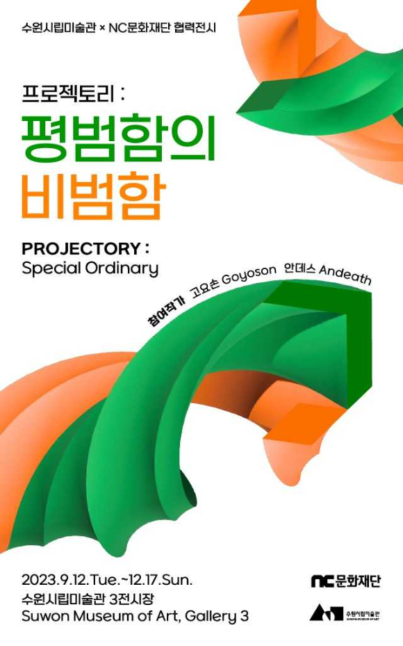 [사진=엔씨문화재단]