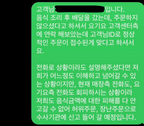 점주 A씨가 고객에게 보낸 문자 [사진=인스타그램 캡쳐]