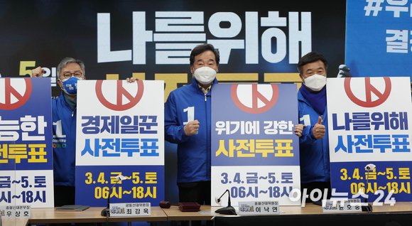 더불어민주당 이낙연 총괄선대위원장, 윤호중, 최강욱 공동선대위원장 등이 28일 오전 서울 여의도 중앙당사에서 열린 중앙선거대책위원회의에서 사전투표 독려 퍼포먼스를 하고 있다. [사진=김성진 기자]