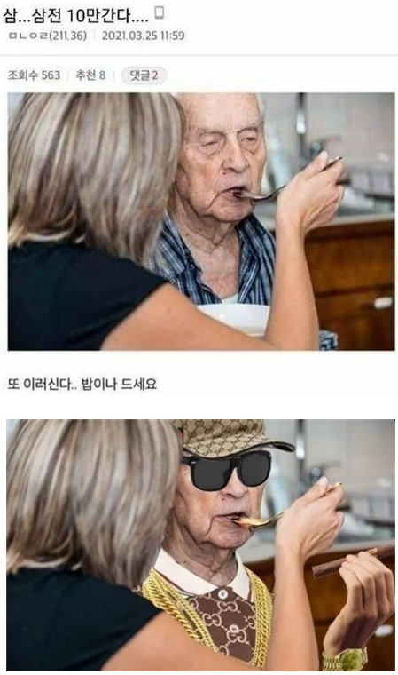 '10만전자 할아버지'도 성공했다 [사진=온라인 커뮤니티]