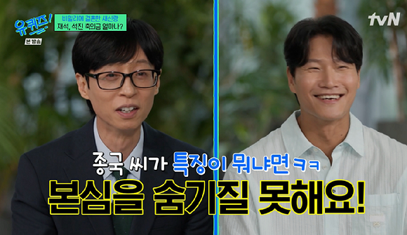 유퀴즈 [사진=tvN]