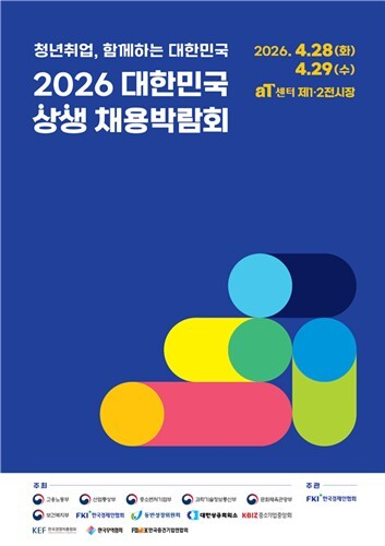 한경협 2026 대한민국 상생 채용박람회 [사진=한국경제인협회]