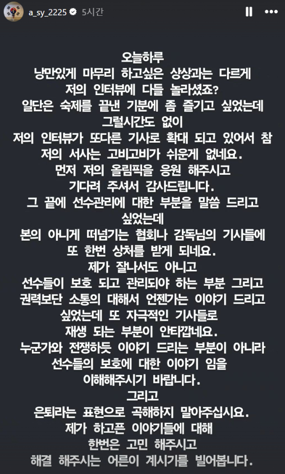 파리올림픽 배드민턴 여자 단식 금메달을 획득한 안세영이 6일 인스타그램을 통해 자신의 '은퇴 시사' 논란을 해명했다. 사진은 인스타그램 캡처. [사진=안세영 인스타그램]